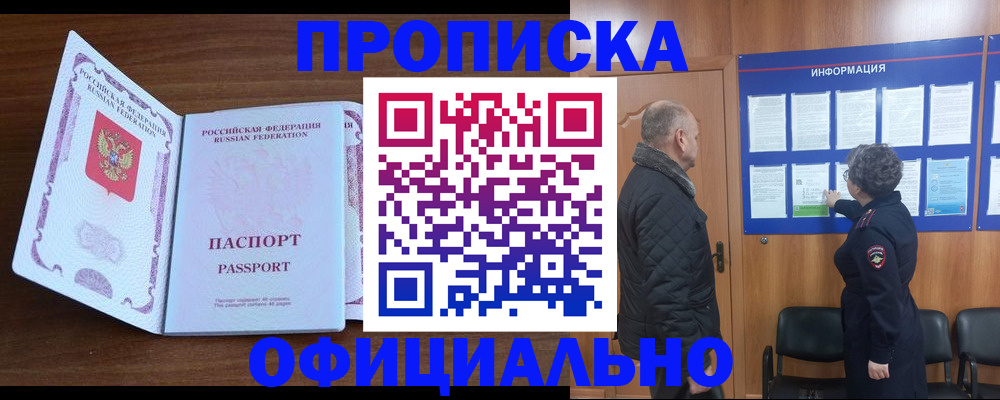прописка поиск в Шагонаре
