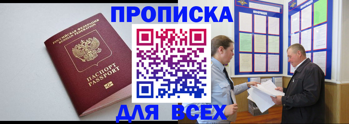 прописка паспорт в Шагонаре